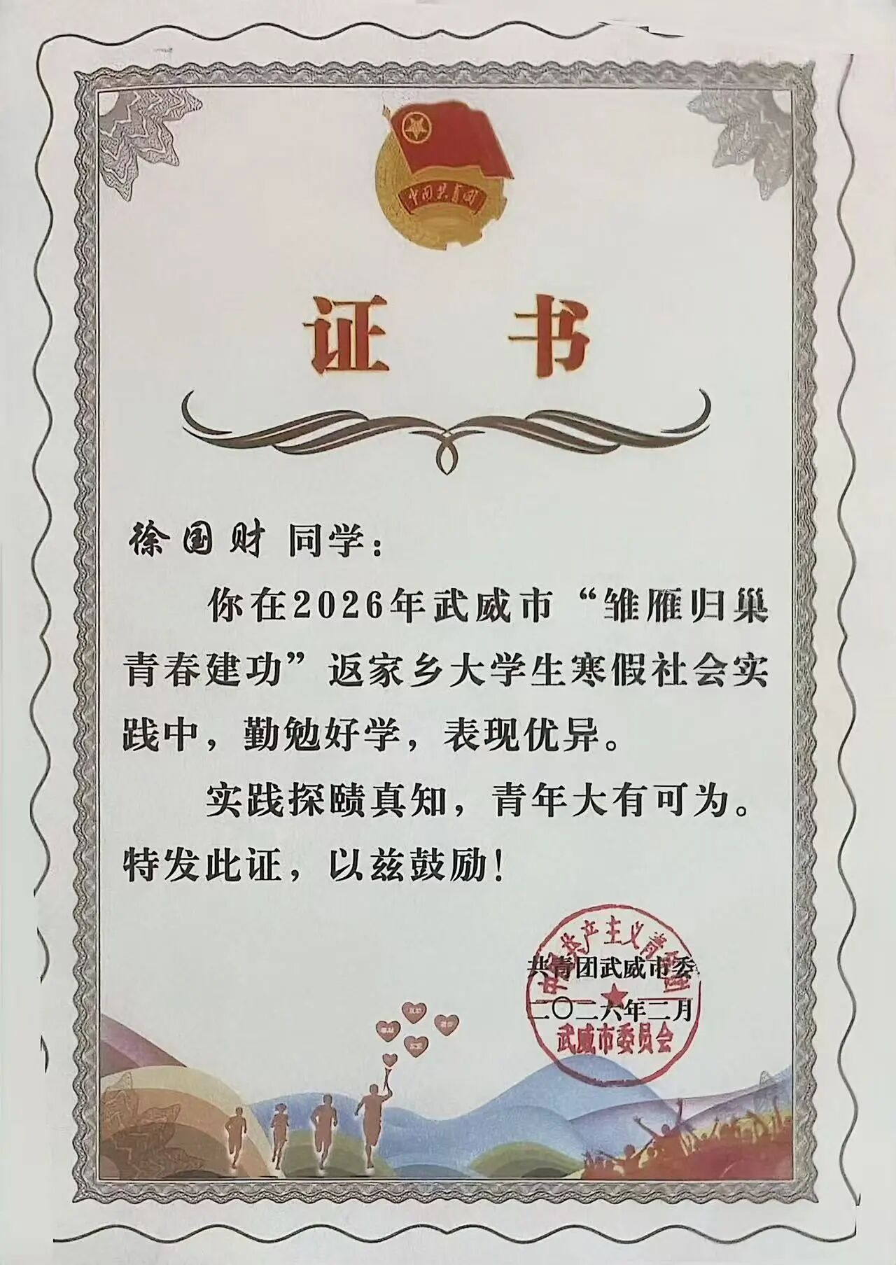 微信图片_2026-03-09_215852_513