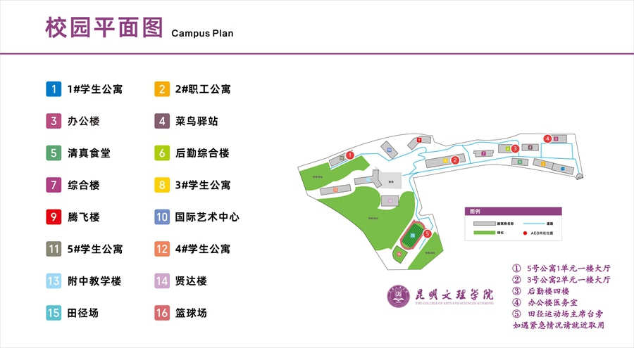 龙泉校区AED布置平面图