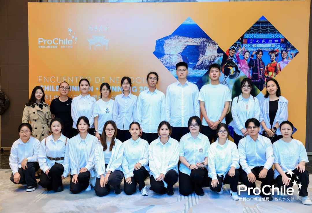 2025“智利－中国（云南）经贸合作与交流会”志愿服务工作2