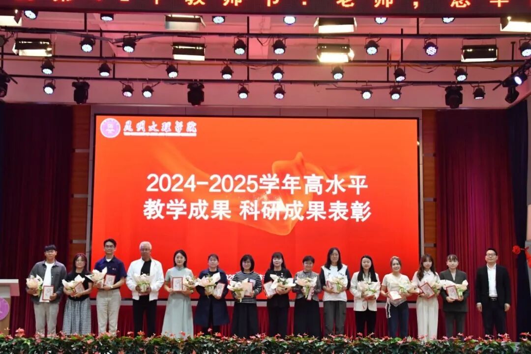 2025年教师节表彰大会9