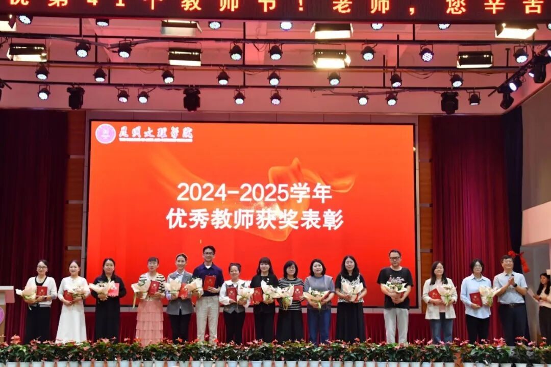 2025年教师节表彰大会5