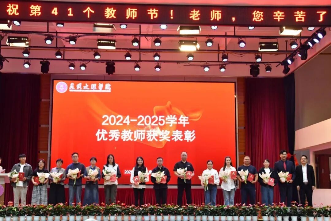 2025年教师节表彰大会6