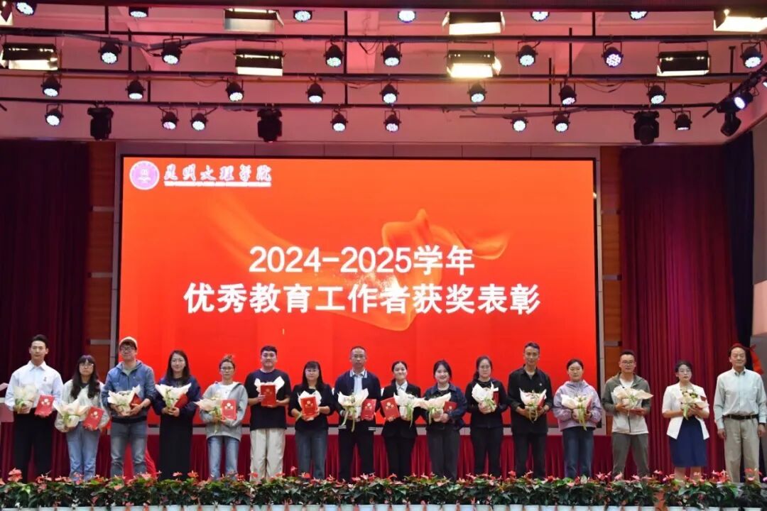 2025年教师节表彰大会8