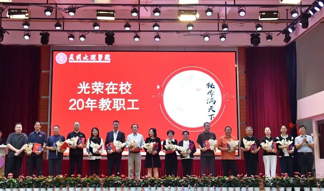2025年教师节表彰大会18