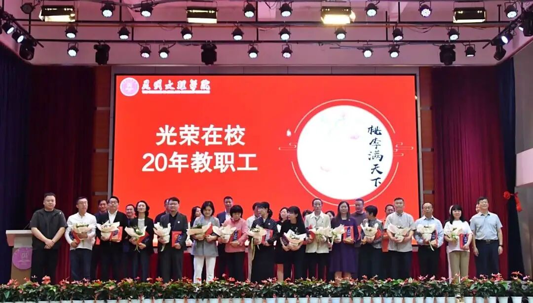 2025年教师节表彰大会17