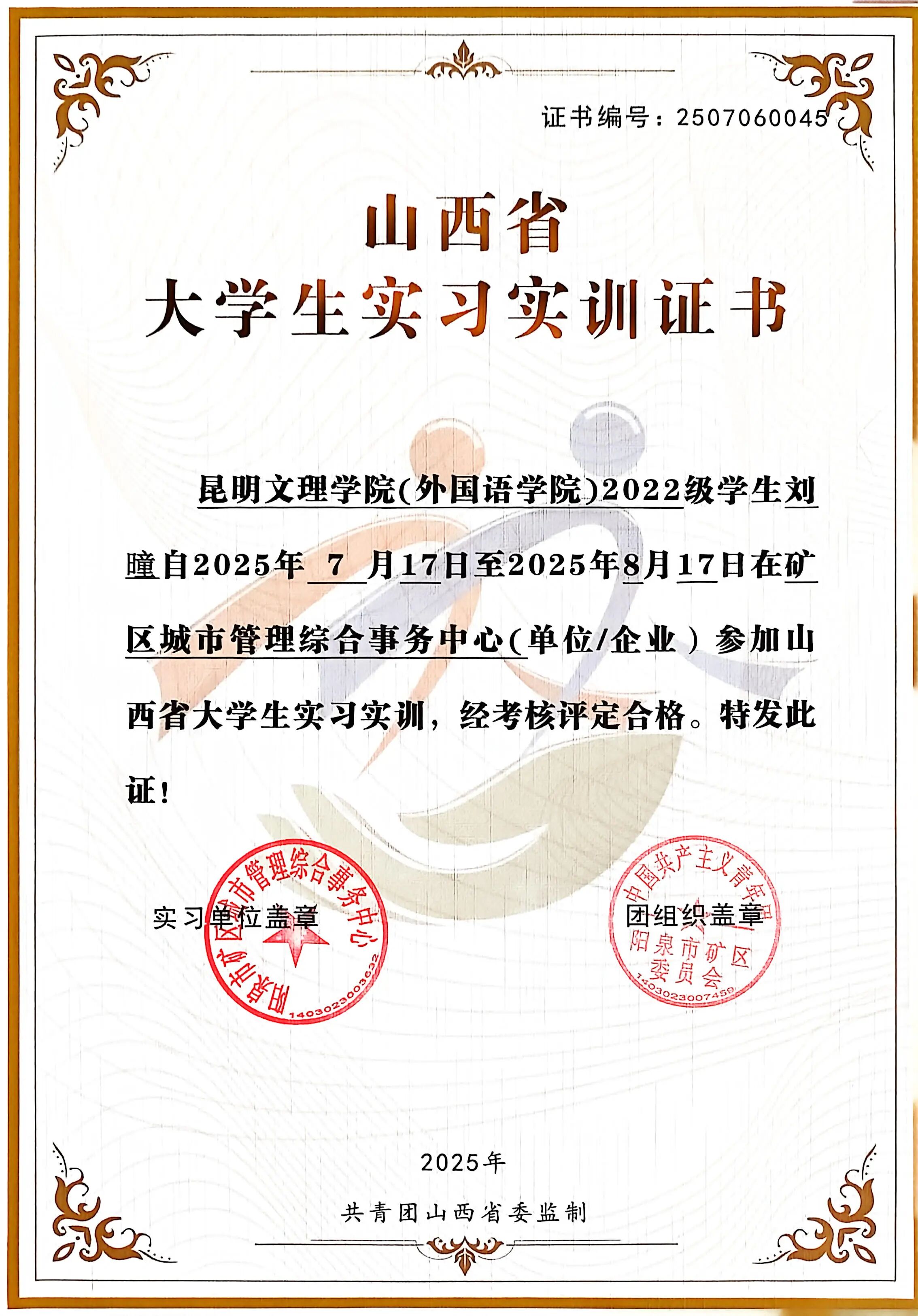 微信图片_20251016100022